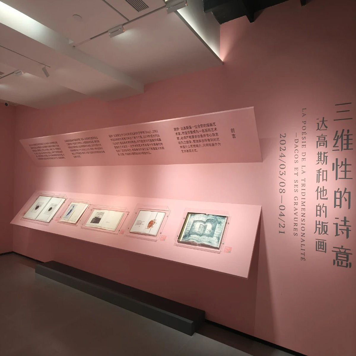 2024年3月 | ADGY&1905 | 三维性的诗意 达高斯和他的版画