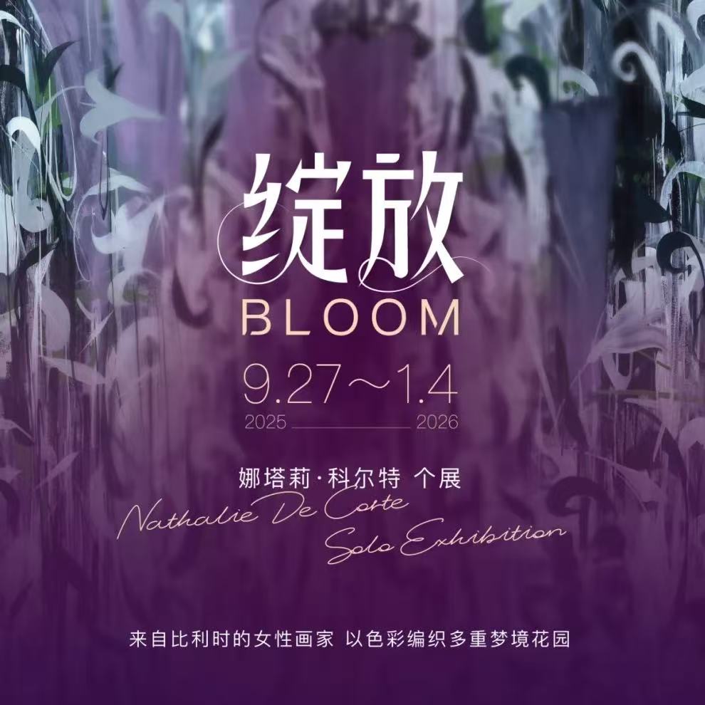 2025年9月 | 娜塔莉·科尔特个展「绽放」沈阳K11艺术中心