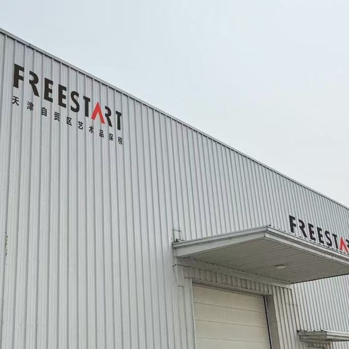 天津自贸区国际艺术品保税仓中心